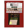 KiCadではじめる「プリント基板」製作 (I・O BOOKS) 単行本